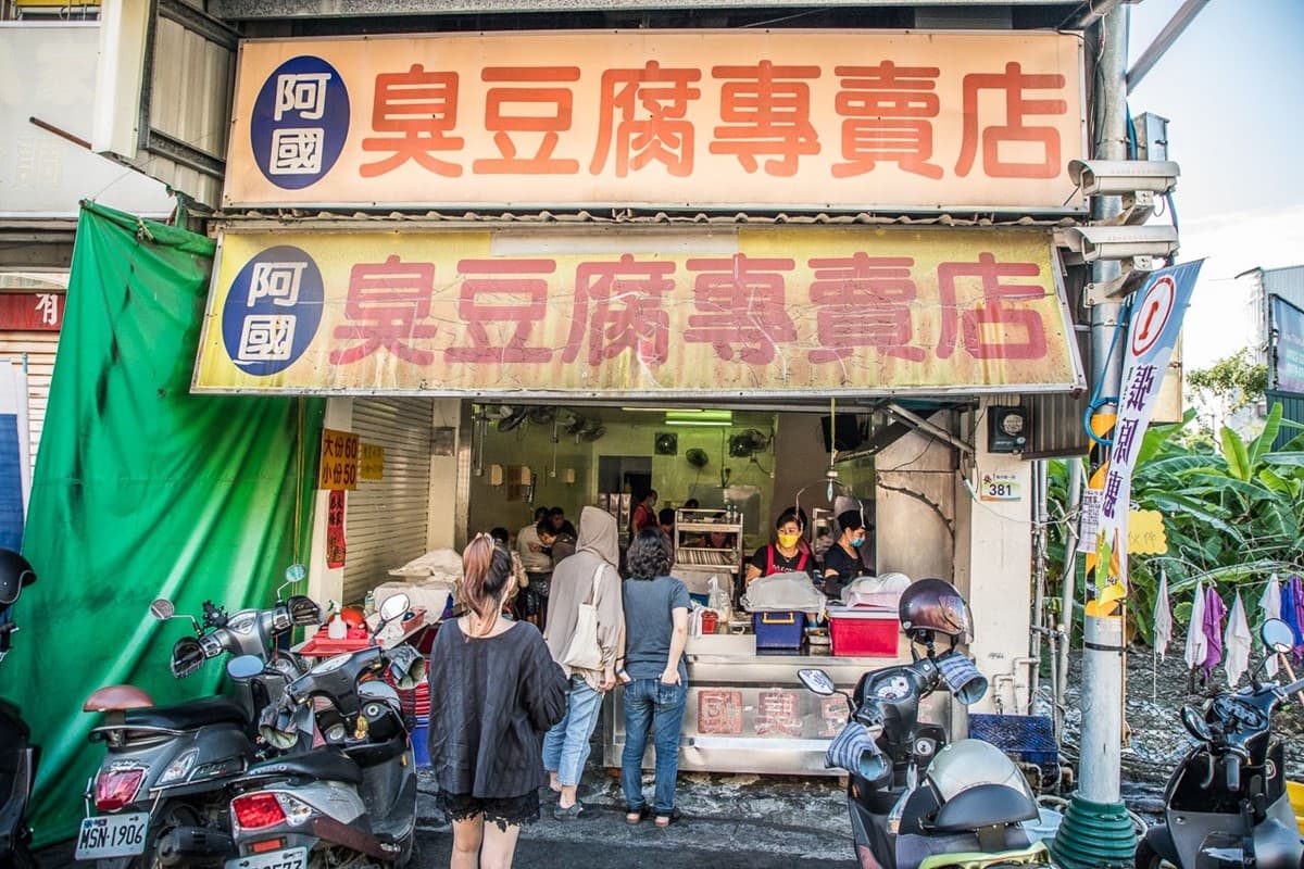 號稱「臭豆腐南霸天」!酥香唰嘴只點1份會後悔,超夯人氣整天狂炸不停歇 號稱「臭豆腐南霸天」!酥香唰嘴只點1份會後悔,超夯人氣整天狂炸不停歇
