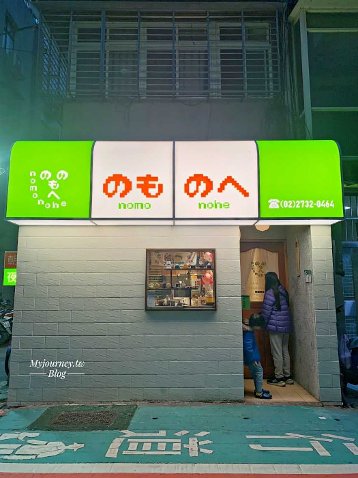 誤闖蠟筆小新家?IG熱門「日式餐館」平價定食百元起,還有電動、漫畫玩到飽 誤闖蠟筆小新家?IG熱門「日式餐館」平價定食百元起,還有電動、漫畫玩到飽