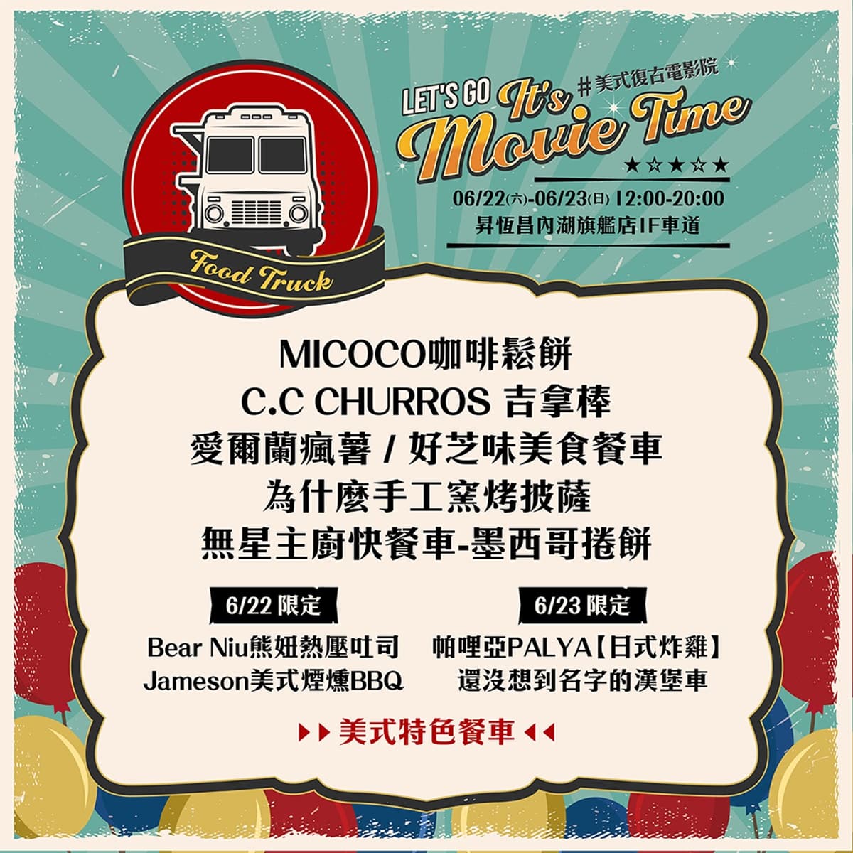 限時2天4部電影免費看!順看馬戲團、魔術表演,還能吃爆10輛美式餐車 限時2天4部電影免費看!順看馬戲團、魔術表演,還能吃爆10輛美式餐車