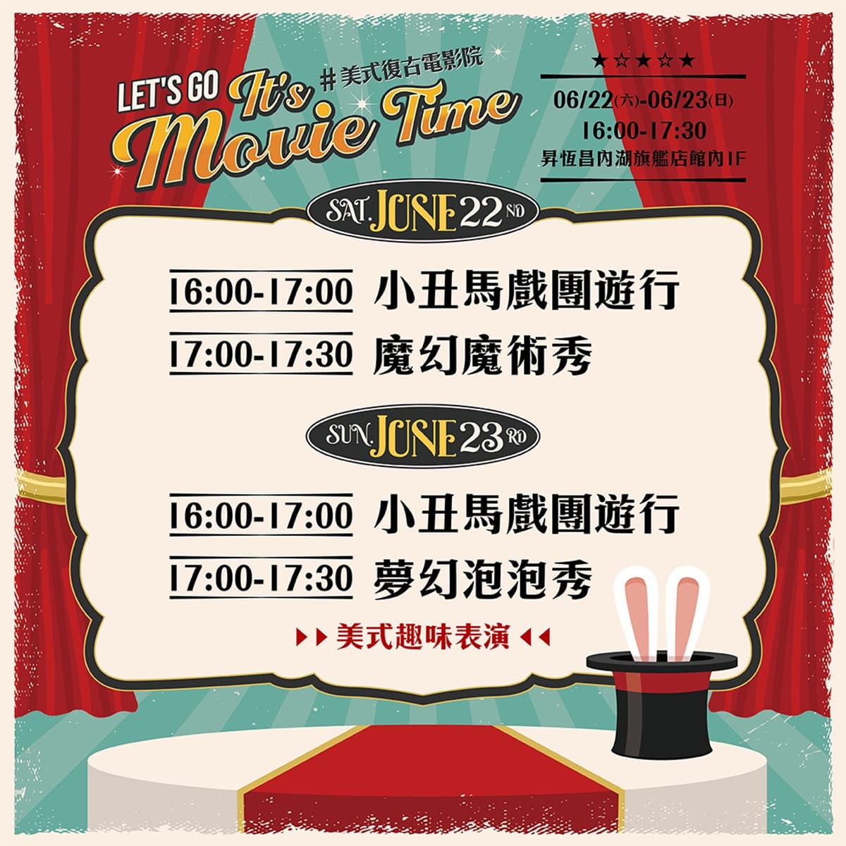 限時2天4部電影免費看!順看馬戲團、魔術表演,還能吃爆10輛美式餐車 限時2天4部電影免費看!順看馬戲團、魔術表演,還能吃爆10輛美式餐車