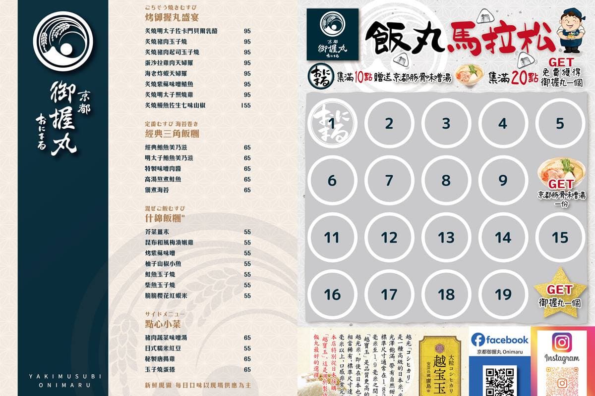 【新開店】日本超夯「京都飯丸」首登台!20種口味搶看,必點炙燒鰻魚、明太子 【新開店】日本超夯「京都飯丸」首登台!20種口味搶看,必點炙燒鰻魚、明太子