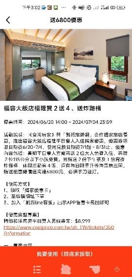 【獨家】住宿買2送4太誇張!海景飯店超狂6800元優惠,還可看Line主題沙雕展 【獨家】住宿買2送4太誇張!海景飯店超狂6800元優惠,還可看Line主題沙雕展