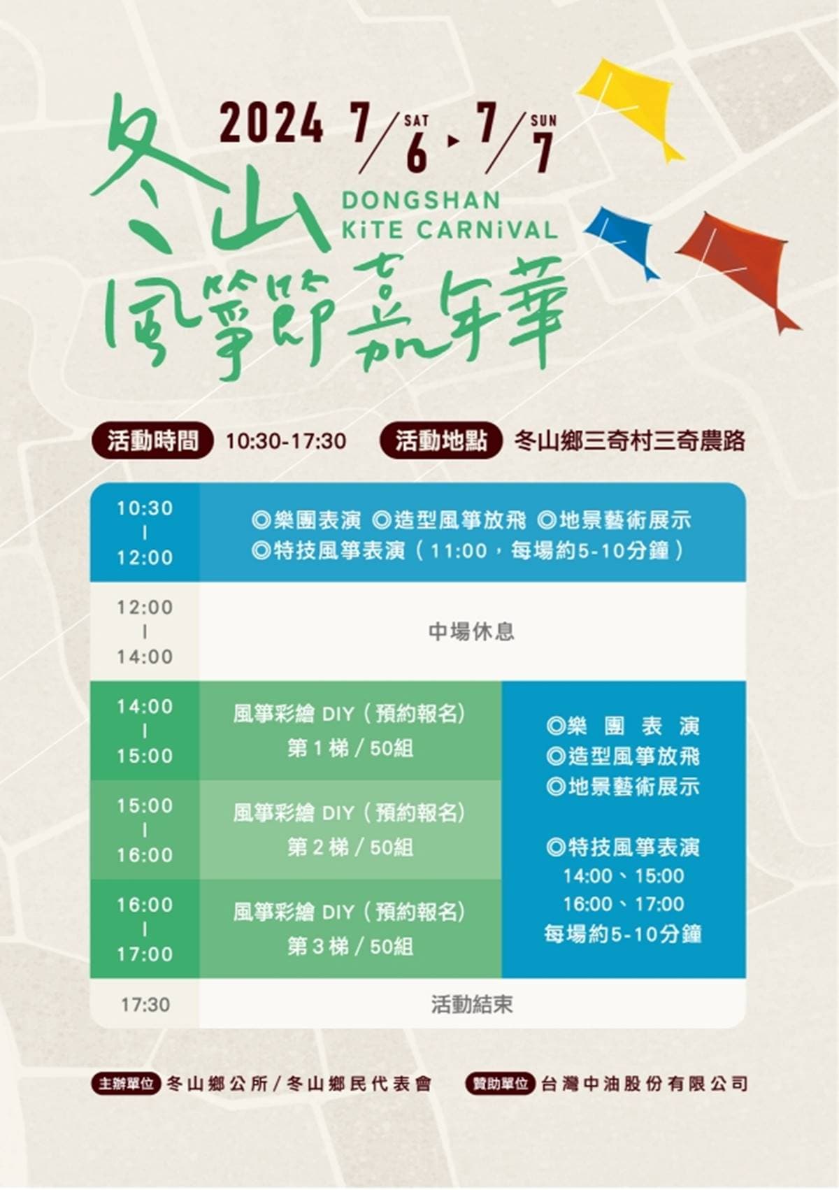 錯過等明年!「2024宜蘭風箏嘉年華」只有2天,秒殺級「風箏彩繪」搶報名 錯過等明年!「2024宜蘭風箏嘉年華」只有2天,秒殺級「風箏彩繪」搶報名
