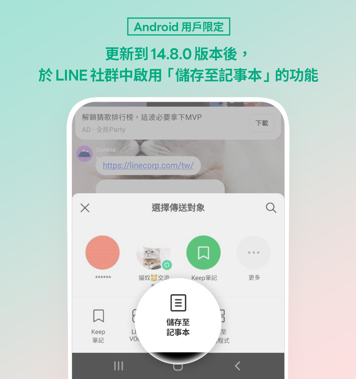 LINE最新版本來了!6大亮點功能一次看:Keep筆記上線、強化防詐騙 LINE最新版本來了!6大亮點功能一次看:Keep筆記上線、強化防詐騙