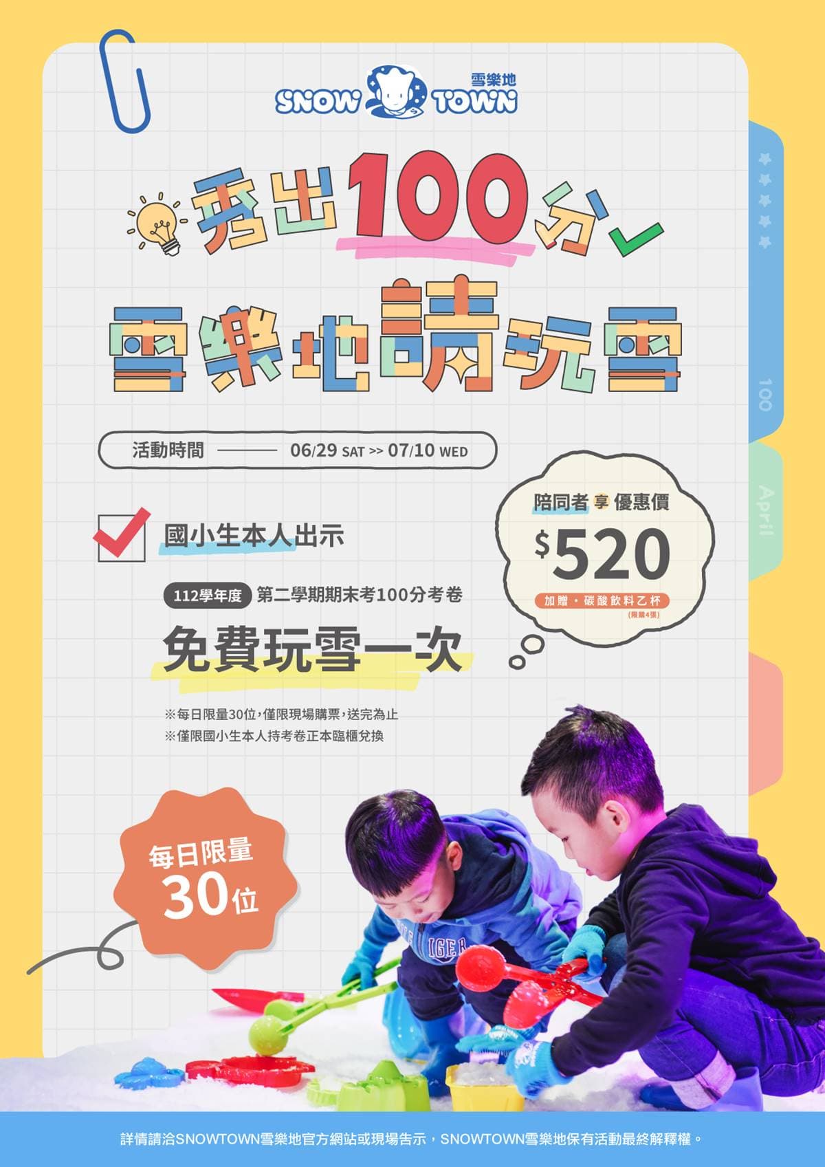 考100分免費玩雪!全台首家「室內雪樂園」加碼送飲料,每日限量30名快搶 考100分免費玩雪!全台首家「室內雪樂園」加碼送飲料,每日限量30名快搶