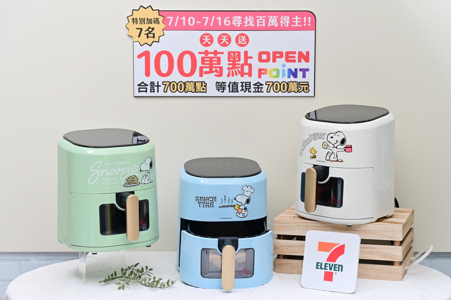 7-11「史努比福袋」19款搶先看!行李箱、氣炸鍋499元起,獨家迴力車必搶 7-11「史努比福袋」19款搶先看!行李箱、氣炸鍋499元起,獨家迴力車必搶