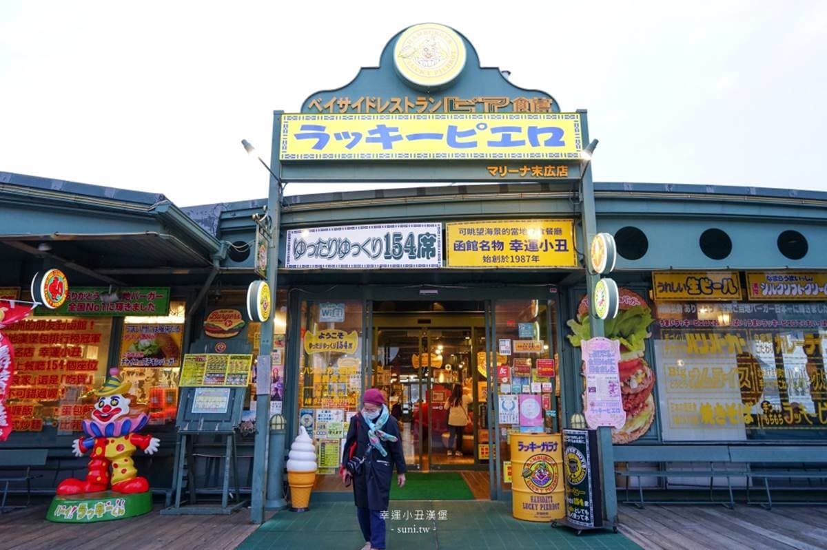 號稱「全日本最好吃漢堡」!只有北海道函館吃得到,「這家店 」能邊吃邊看海 號稱「全日本最好吃漢堡」!只有北海道函館吃得到,「這家店 」能邊吃邊看海