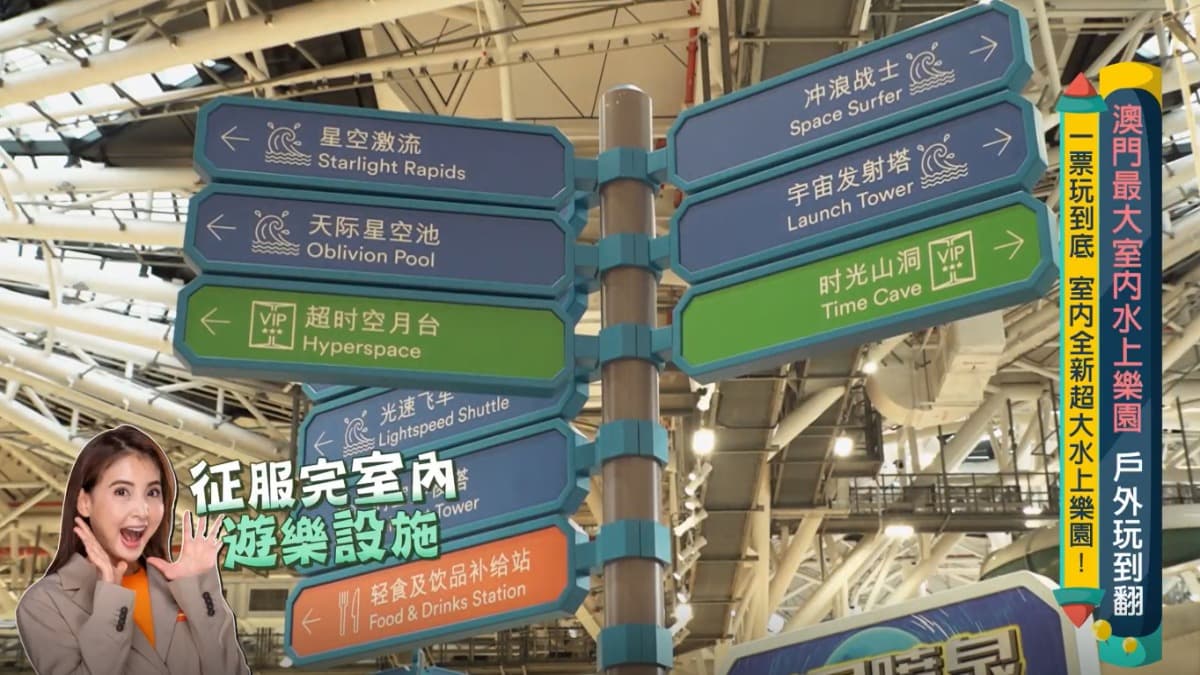 探訪澳門最強新地標!新濠影滙一站式的奢華魅力,大人小孩準備玩瘋啦 探訪澳門最強新地標!新濠影滙一站式的奢華魅力,大人小孩準備玩瘋啦