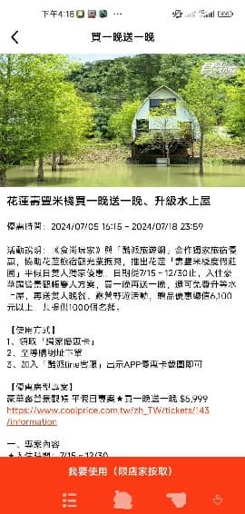 【獨家】買一晚送一晚!花蓮絕美露營區超猛優惠,入住再送「3000元水上屋」 【獨家】買一晚送一晚!花蓮絕美露營區超猛優惠,入住再送「3000元水上屋」