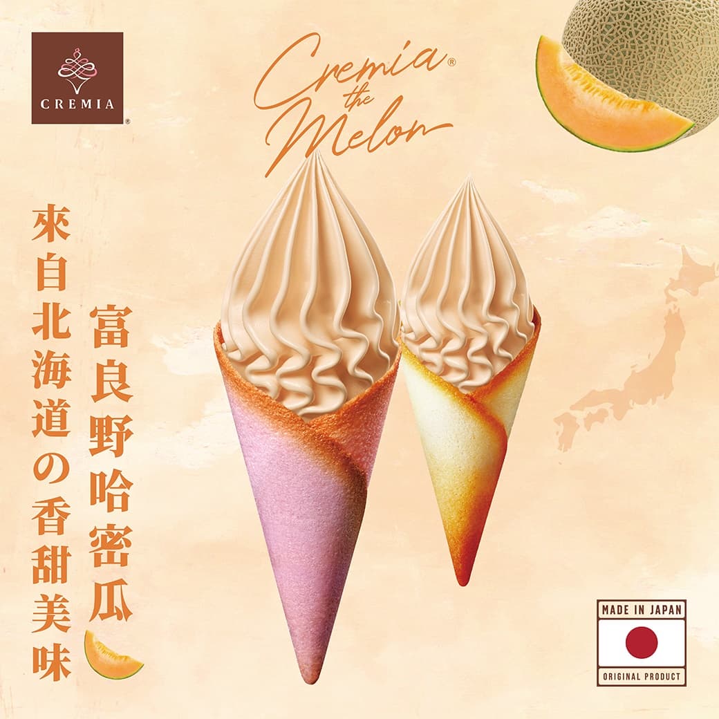 CREMIA最新「北海道哈密瓜」霜淇淋!拿買一送一券、壽星6折,夏日香甜開吃 CREMIA最新「北海道哈密瓜」霜淇淋!拿買一送一券、壽星6折,夏日香甜開吃