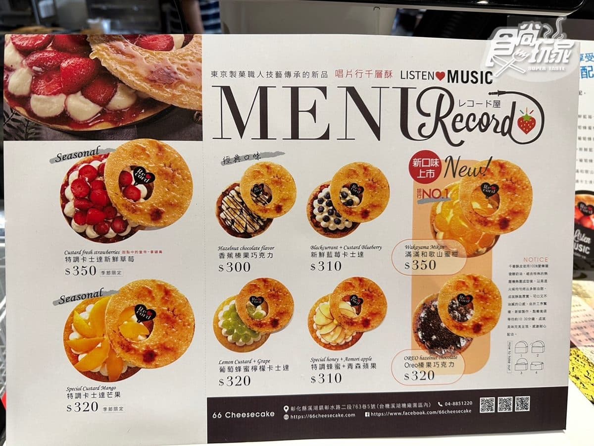 「唱片千層酥」北部獨賣!8種單一口味+7種半半組合,爆餡抹茶草莓超犯規 「唱片千層酥」北部獨賣!8種單一口味+7種半半組合,爆餡抹茶草莓超犯規
