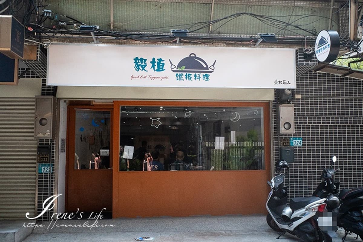 【新開店】新北人快衝!純素食專屬鐵板燒,白飯、熱湯、飲料、甜點無限供應 【新開店】新北人快衝!純素食專屬鐵板燒,白飯、熱湯、飲料、甜點無限供應