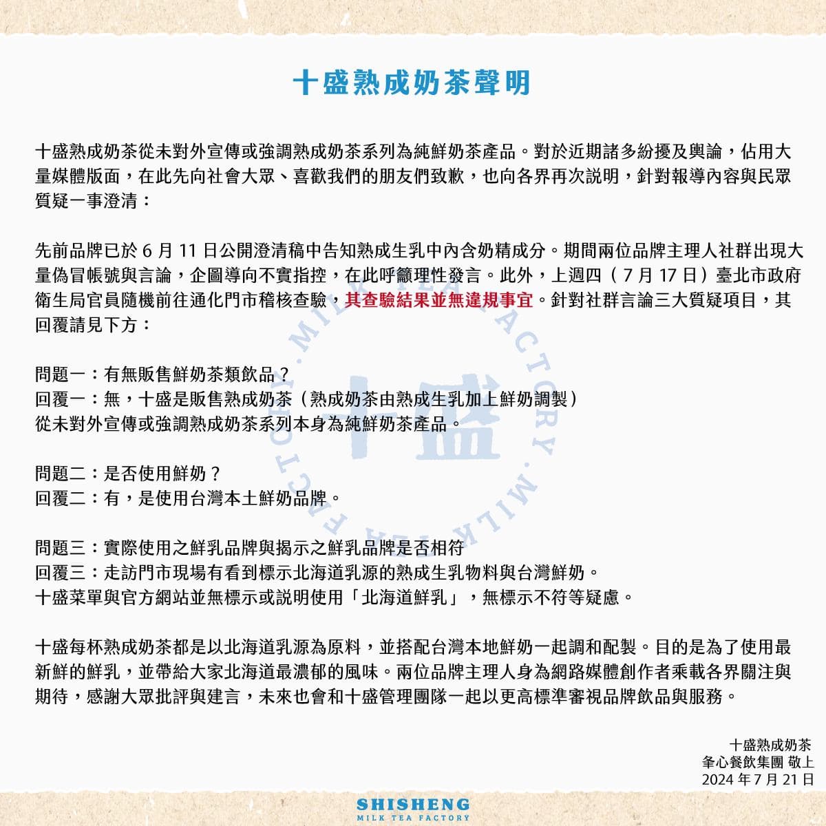 十盛奶茶「惹爭議」買一送一!買「極濃鍋煮」送「純鮮奶鍋煮」,請奶茶控比較 十盛奶茶「惹爭議」買一送一!買「極濃鍋煮」送「純鮮奶鍋煮」,請奶茶控比較