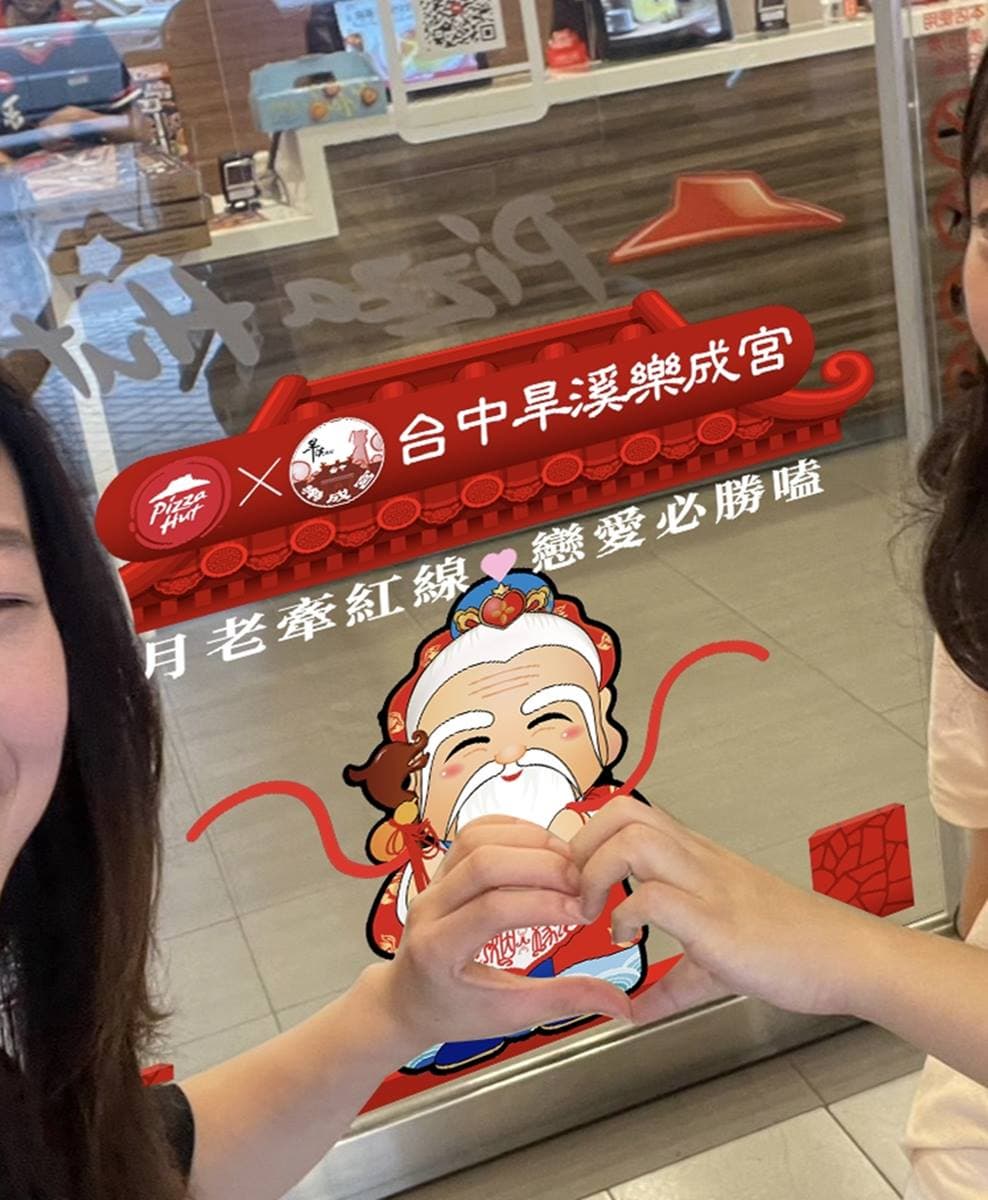 吃了會脫單嗎?必勝客超狂「紅餡芝心比薩」開搶,加碼送樂成宮加持「紅線」 吃了會脫單嗎?必勝客超狂「紅餡芝心比薩」開搶,加碼送樂成宮加持「紅線」