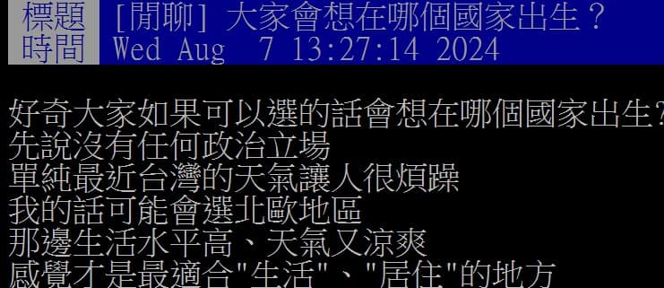 想出生在哪國家?他喊「這國」天氣涼爽、生活水平高,網友打臉:食物超難吃 想出生在哪國家?他喊「這國」天氣涼爽、生活水平高,網友打臉:食物超難吃