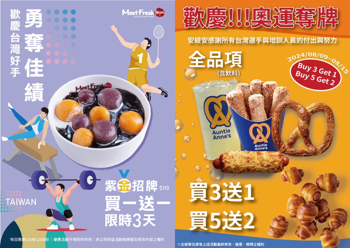 珍奶、鮮芋仙買一送一!狂賀奧運再奪金,名字對中「郁、婷」半價吃燒肉 珍奶、鮮芋仙買一送一!狂賀奧運再奪金,名字對中「郁、婷」半價吃燒肉