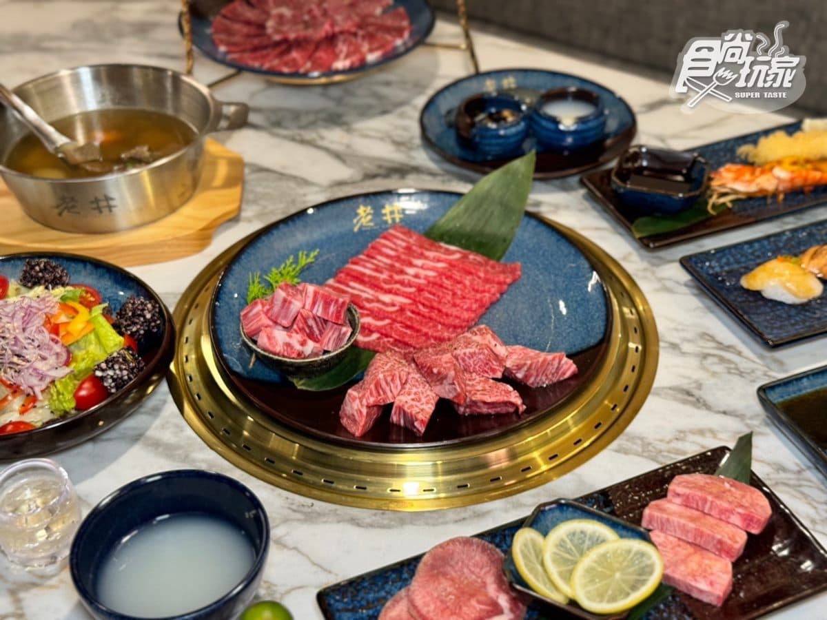 老井燒肉插旗信義區!必吃台北限定套餐+新品,免費喝超新鮮生蠔醋飲 老井燒肉插旗信義區!必吃台北限定套餐+新品,免費喝超新鮮生蠔醋飲