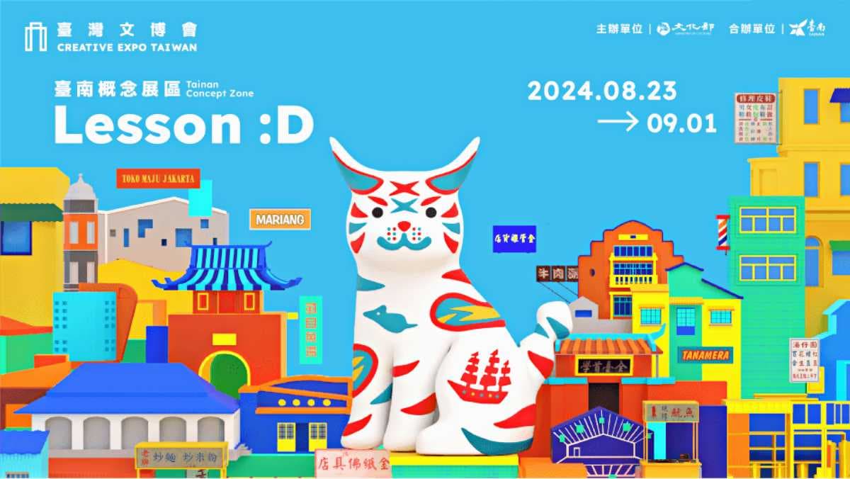 巨萌麒麟尾貓出沒台南!2024文博會3大概念展區、IP品牌、700家攤位免費逛 巨萌麒麟尾貓出沒台南!2024文博會3大概念展區、IP品牌、700家攤位免費逛