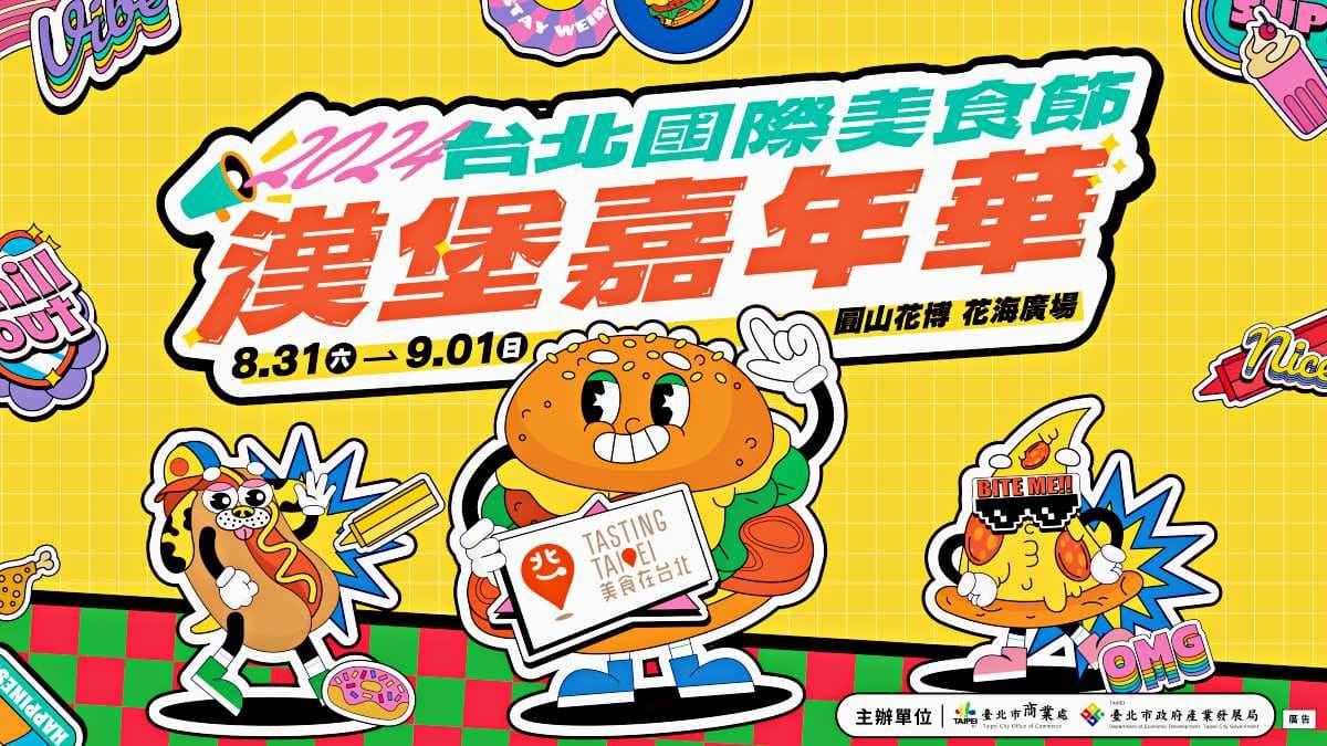 台北最大漢堡市集「這2天」在花博!50家漢堡名店、異國料理、甜食一站吃爆 台北最大漢堡市集「這2天」在花博!50家漢堡名店、異國料理、甜食一站吃爆