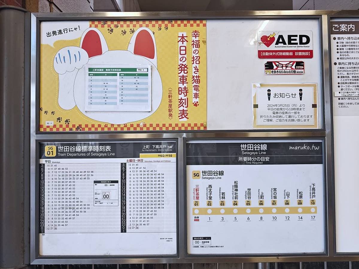 搭到就會幸福!搭限定「招財貓電車」去找招財貓,必拍6大亮點好療癒 搭到就會幸福!搭限定「招財貓電車」去找招財貓,必拍6大亮點好療癒