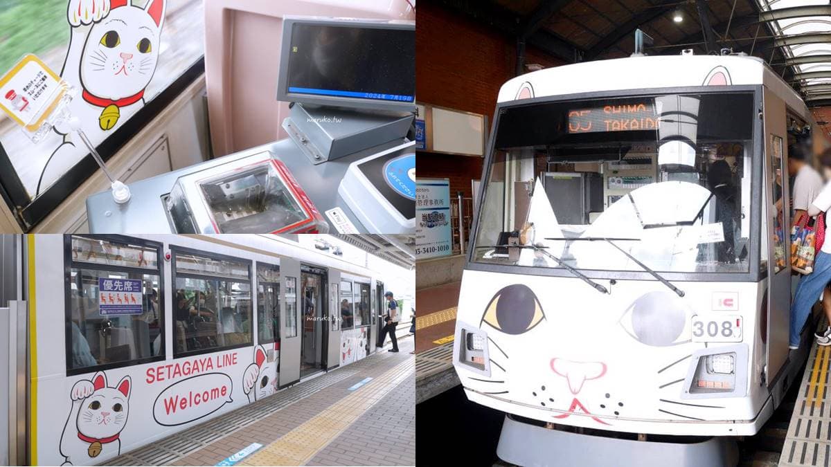 搭到就會幸福!搭限定「招財貓電車」去找招財貓,必拍6大亮點好療癒 搭到就會幸福!搭限定「招財貓電車」去找招財貓,必拍6大亮點好療癒