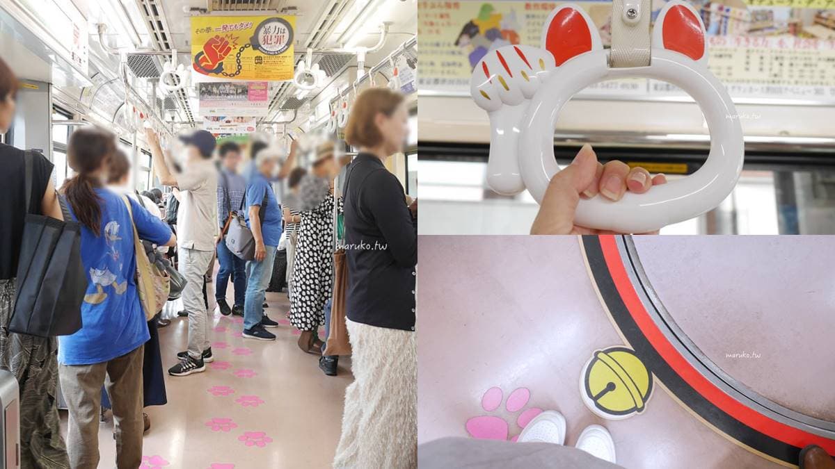搭到就會幸福!搭限定「招財貓電車」去找招財貓,必拍6大亮點好療癒 搭到就會幸福!搭限定「招財貓電車」去找招財貓,必拍6大亮點好療癒
