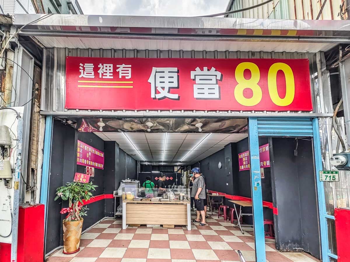 便當均一價80元!桃園人才知「佛系便當」藏在這,自選4樣菜還附飲料、滷蛋 便當均一價80元!桃園人才知「佛系便當」藏在這,自選4樣菜還附飲料、滷蛋