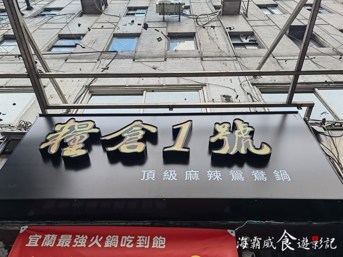 宜蘭最強「火鍋吃到飽」插旗台北!568元起肉品、海鮮無限吃,自助吧任你夾 宜蘭最強「火鍋吃到飽」插旗台北!568元起肉品、海鮮無限吃,自助吧任你夾