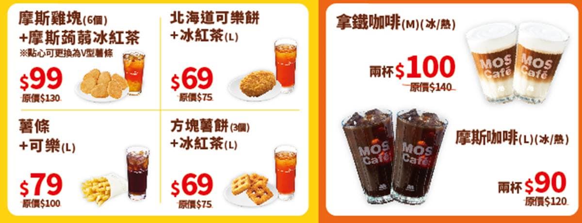 摩斯紅茶只要25元!摩斯漢堡2夯品買一送一,限時1天「憑證件」再9折 摩斯紅茶只要25元!摩斯漢堡2夯品買一送一,限時1天「憑證件」再9折