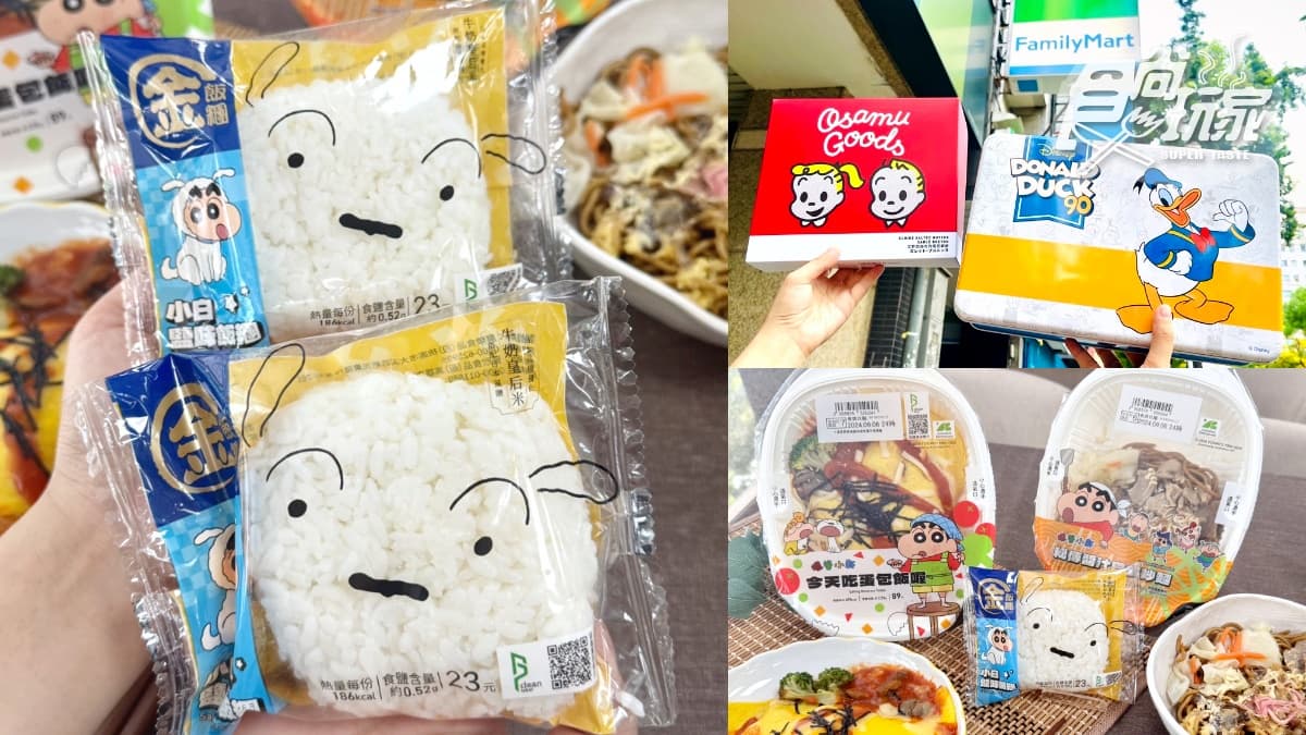 全家IG夯暴「小白飯糰」快吃!蠟筆小新3美食+原田治、唐老鴨中秋禮盒