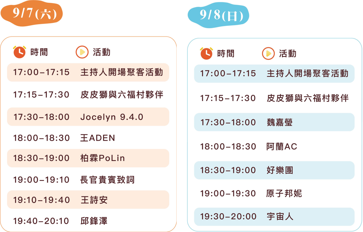 竹縣「秋遊星夜季」,首度移師六福村9/7、9/8,邱鋒澤、宇宙人等大咖接力登場 竹縣「秋遊星夜季」,首度移師六福村9/7、9/8,邱鋒澤、宇宙人等大咖接力登場