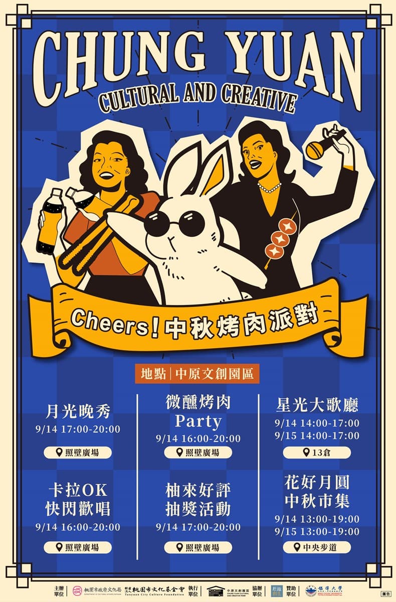 桃園最狂中秋烤肉趴「這2天」開烤!加碼逛40攤中秋市集、免費卡拉OK唱到爽 桃園最狂中秋烤肉趴「這2天」開烤!加碼逛40攤中秋市集、免費卡拉OK唱到爽