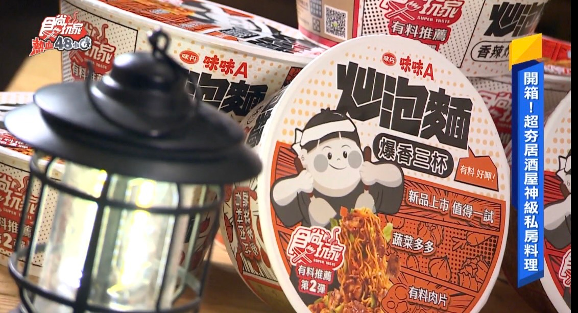 挑戰居酒屋神級料理!威風拉限定「爆料炒泡麵」創意新吃法,限時開賣一個月 挑戰居酒屋神級料理!威風拉限定「爆料炒泡麵」創意新吃法,限時開賣一個月