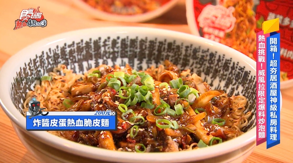 挑戰居酒屋神級料理!威風拉限定「爆料炒泡麵」創意新吃法,限時開賣一個月 挑戰居酒屋神級料理!威風拉限定「爆料炒泡麵」創意新吃法,限時開賣一個月