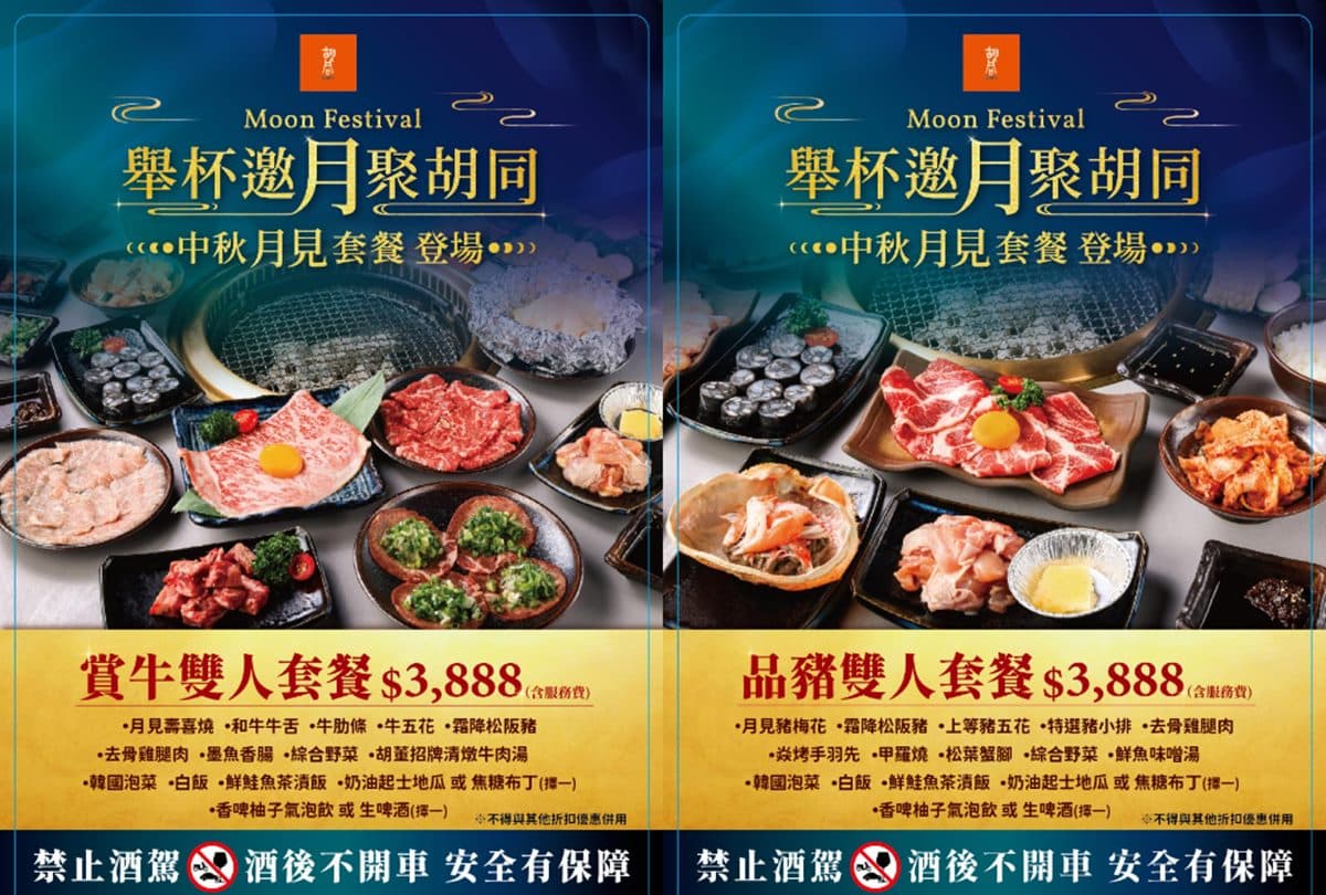 胡同燒肉推薦必點TOP10!同步推中秋限定套餐,出示「這照片」免費吃老欉文旦 胡同燒肉推薦必點TOP10!同步推中秋限定套餐,出示「這照片」免費吃老欉文旦