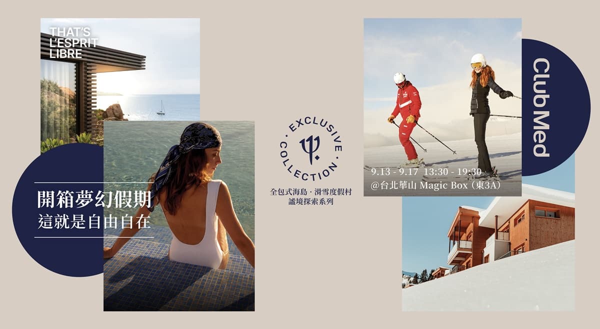奢華旅遊成顯學!Club Med「這系列」暴紅,台灣訂單量激增5成 奢華旅遊成顯學!Club Med「這系列」暴紅,台灣訂單量激增5成
