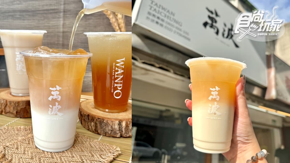 「萬波買一送一」到月底!奶控最愛「麥仔奶茶」5新品,中秋、外送優惠連發 「萬波買一送一」到月底!奶控最愛「麥仔奶茶」5新品,中秋、外送優惠連發