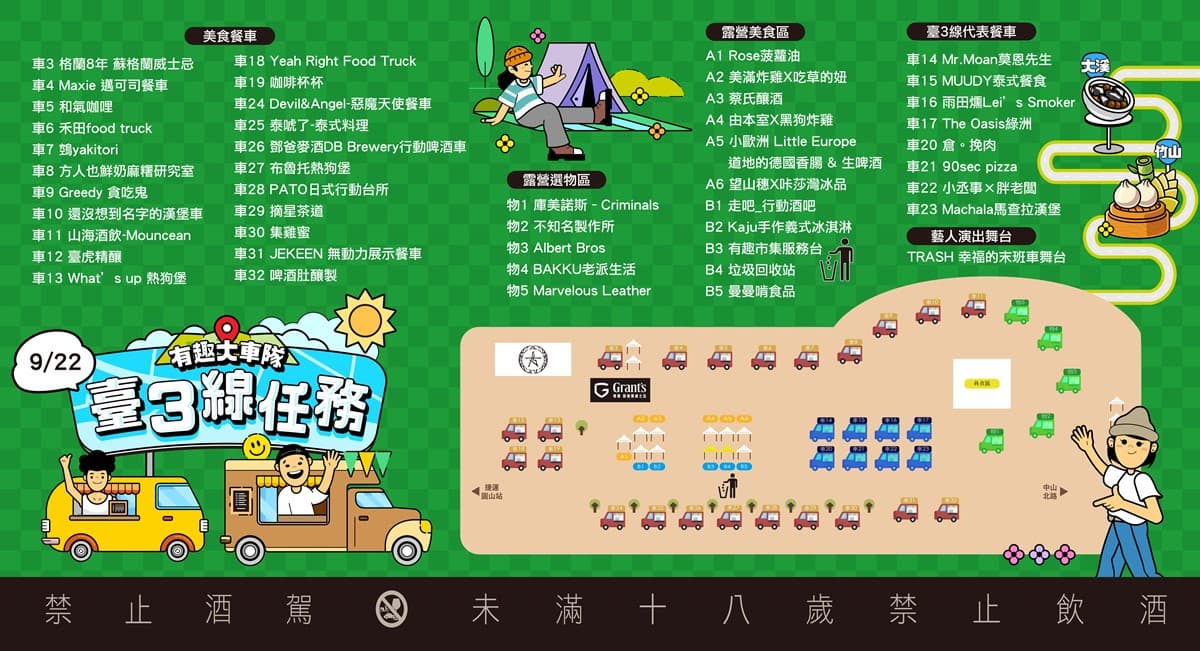 台北最強「餐車美食市集」快閃2天!全台37大餐車一次攻略,必逛露營專區 台北最強「餐車美食市集」快閃2天!全台37大餐車一次攻略,必逛露營專區