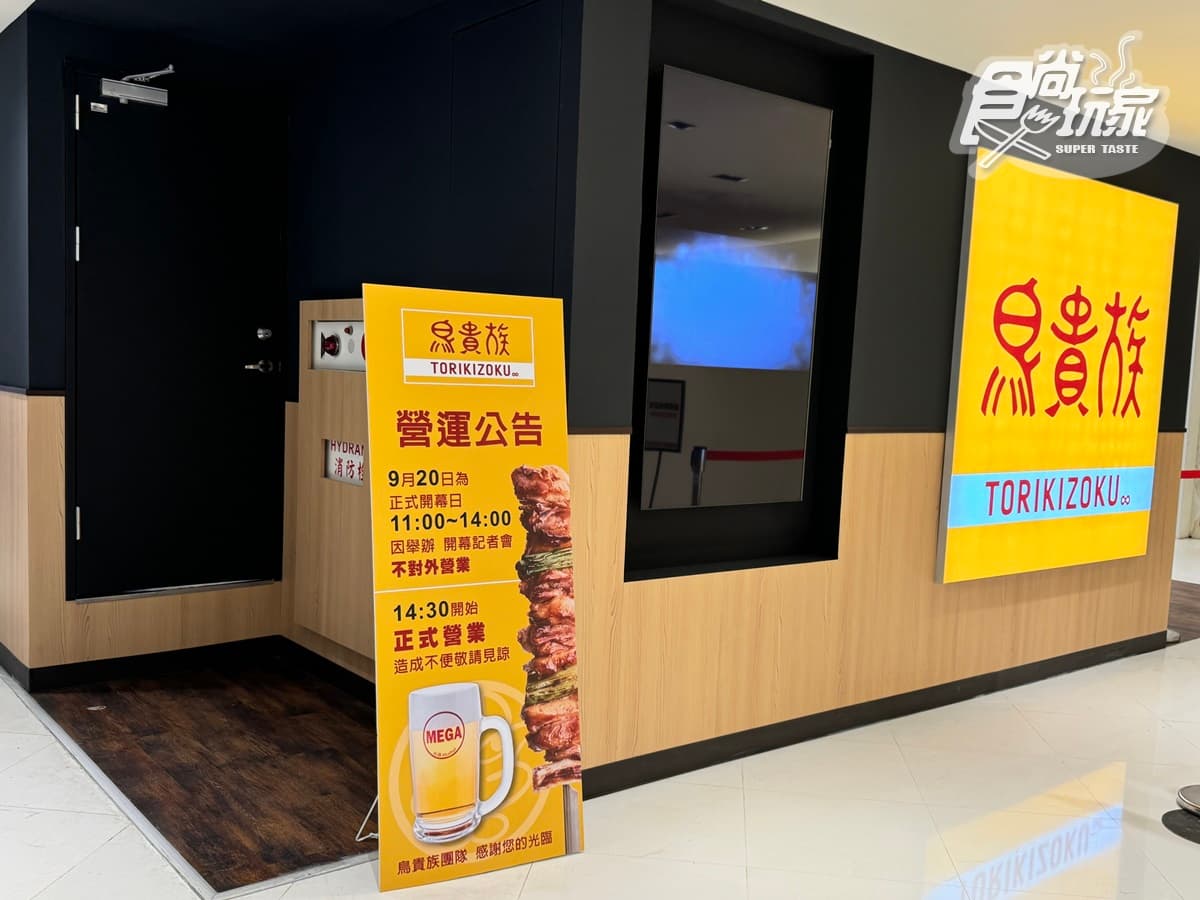 台北第2間「鳥貴族」插旗信義!開幕時間、8款必點搶先看,高麗菜盤無限續 台北第2間「鳥貴族」插旗信義!開幕時間、8款必點搶先看,高麗菜盤無限續