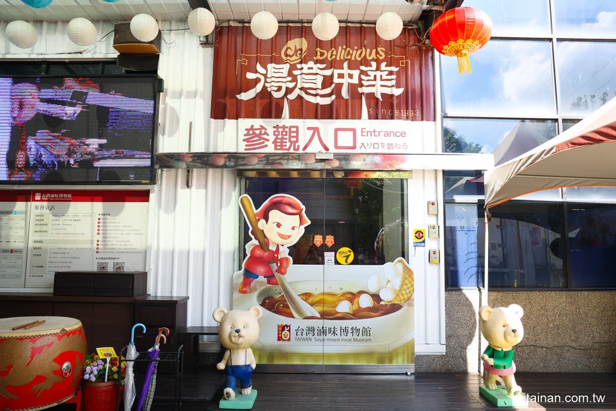 全球首家「滷味博物館」在高雄!免門票還可免費試吃,揪團挑戰10人份牛肉麵 全球首家「滷味博物館」在高雄!免門票還可免費試吃,揪團挑戰10人份牛肉麵