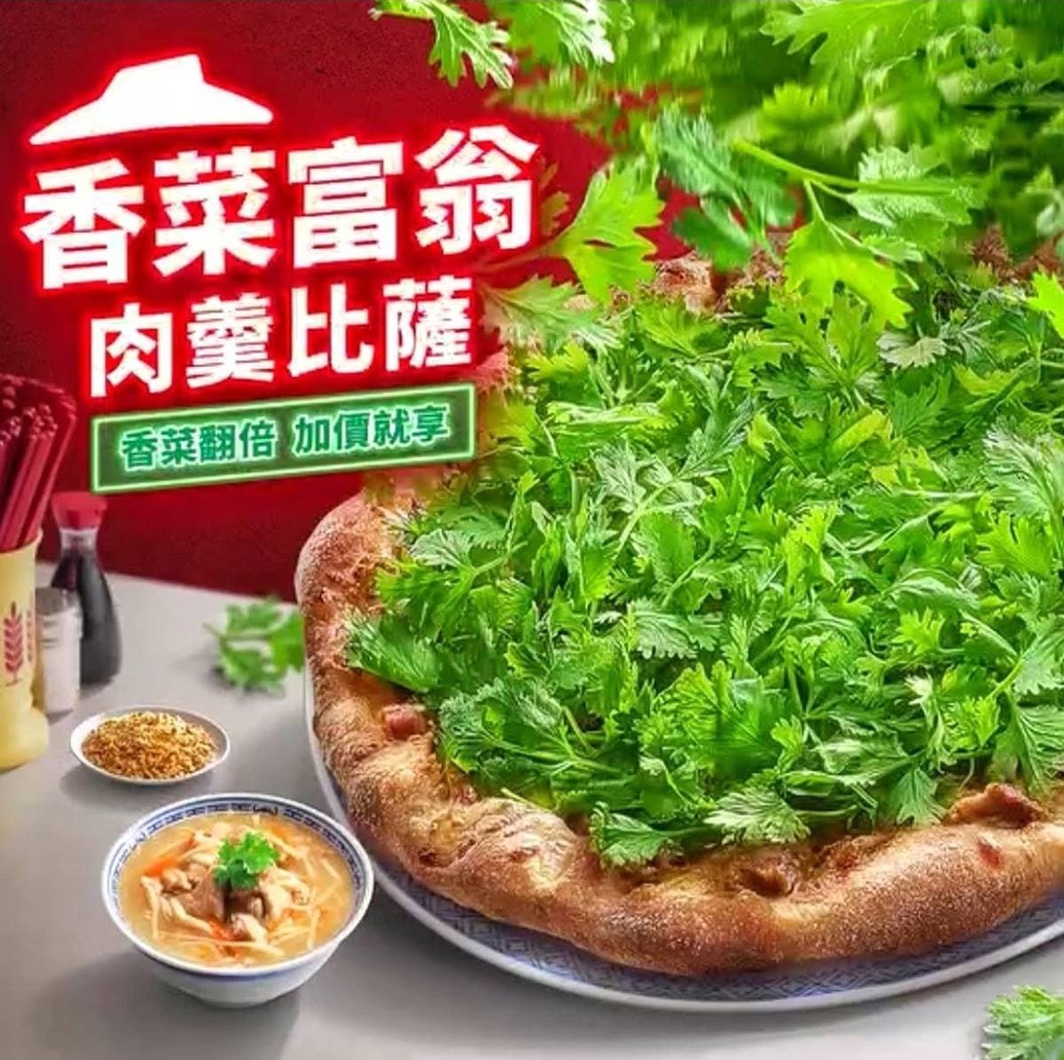 必勝客「香菜肉羹披薩」這時開賣!2倍香菜超邪惡,加碼快閃「大披薩199元」 必勝客「香菜肉羹披薩」這時開賣!2倍香菜超邪惡,加碼快閃「大披薩199元」