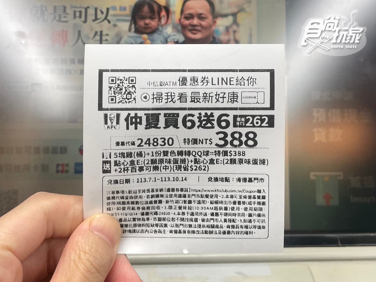 肯德基買6送6!限時6天「咔啦脆雞桶」只要299元,加碼搶1元蛋塔、免費送QQ球 肯德基買6送6!限時6天「咔啦脆雞桶」只要299元,加碼搶1元蛋塔、免費送QQ球
