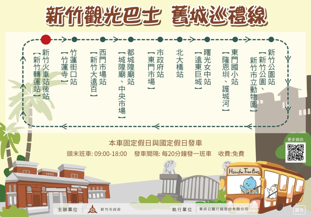 新竹觀光巴士開跑!假日免費暢遊新竹,出示活動文宣更享多樣優惠 新竹觀光巴士開跑!假日免費暢遊新竹,出示活動文宣更享多樣優惠