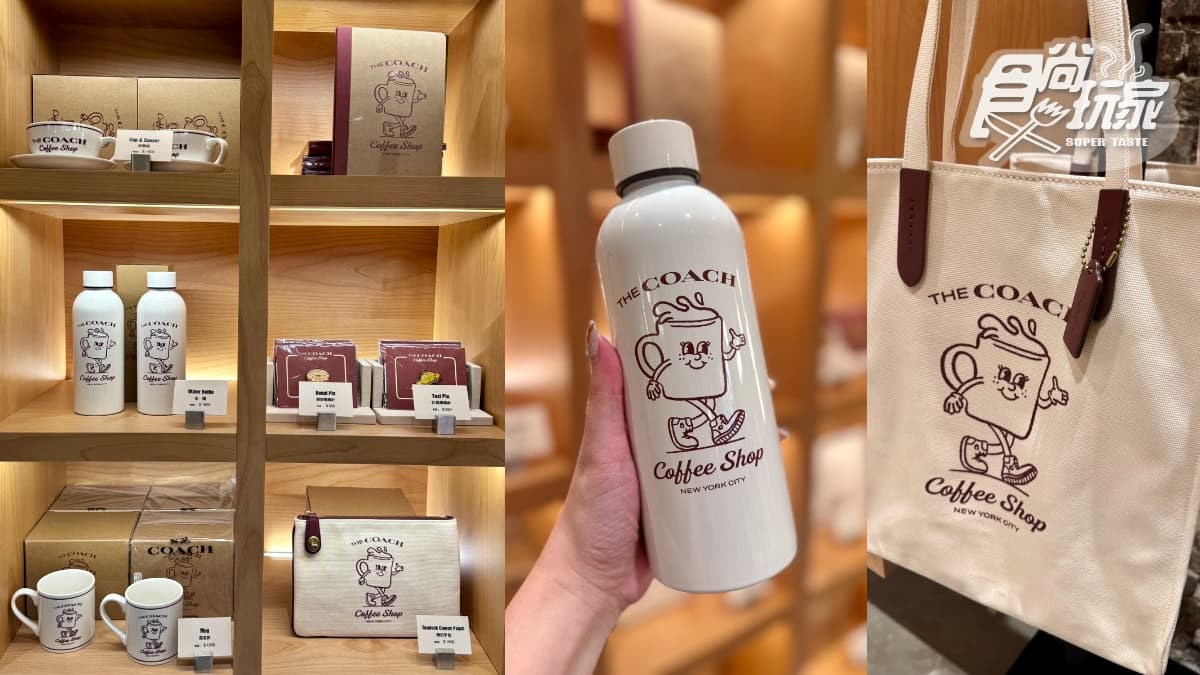【新開店】全台首間「COACH咖啡廳」在中山!獨棟百年老宅翻新,菜單、推薦品項 【新開店】全台首間「COACH咖啡廳」在中山!獨棟百年老宅翻新,菜單、推薦品項