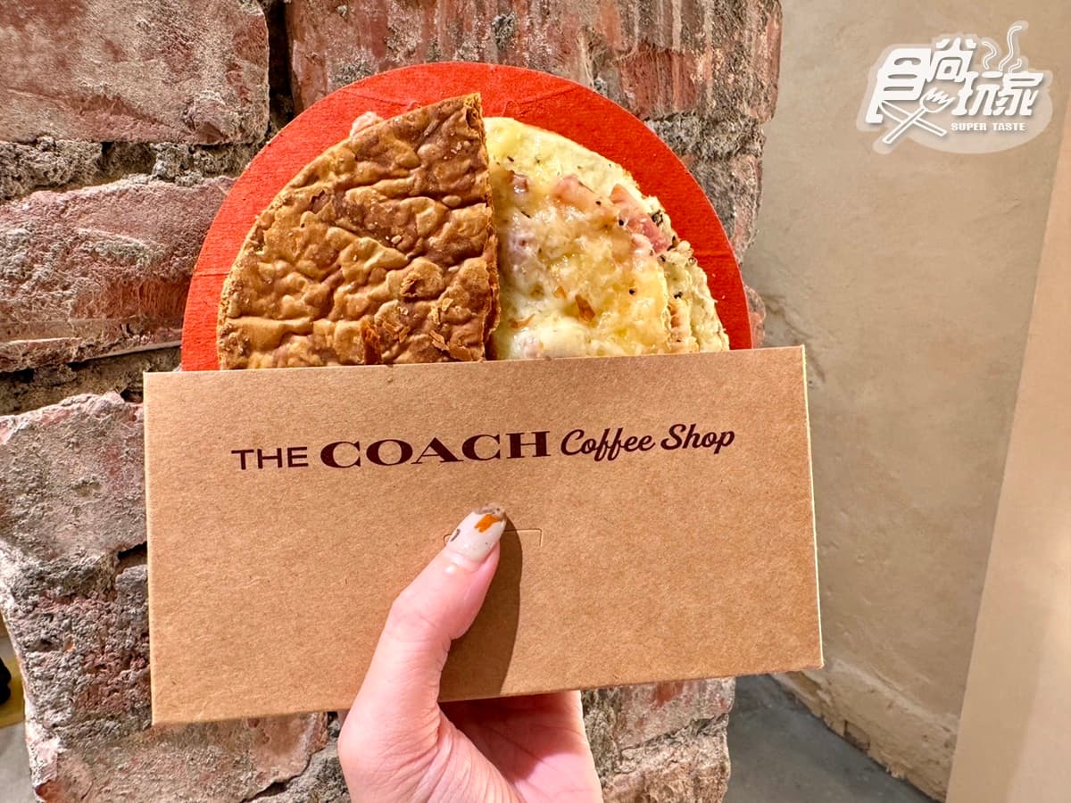 【新開店】全台首間「COACH咖啡廳」在中山!獨棟百年老宅翻新,菜單、推薦品項 【新開店】全台首間「COACH咖啡廳」在中山!獨棟百年老宅翻新,菜單、推薦品項