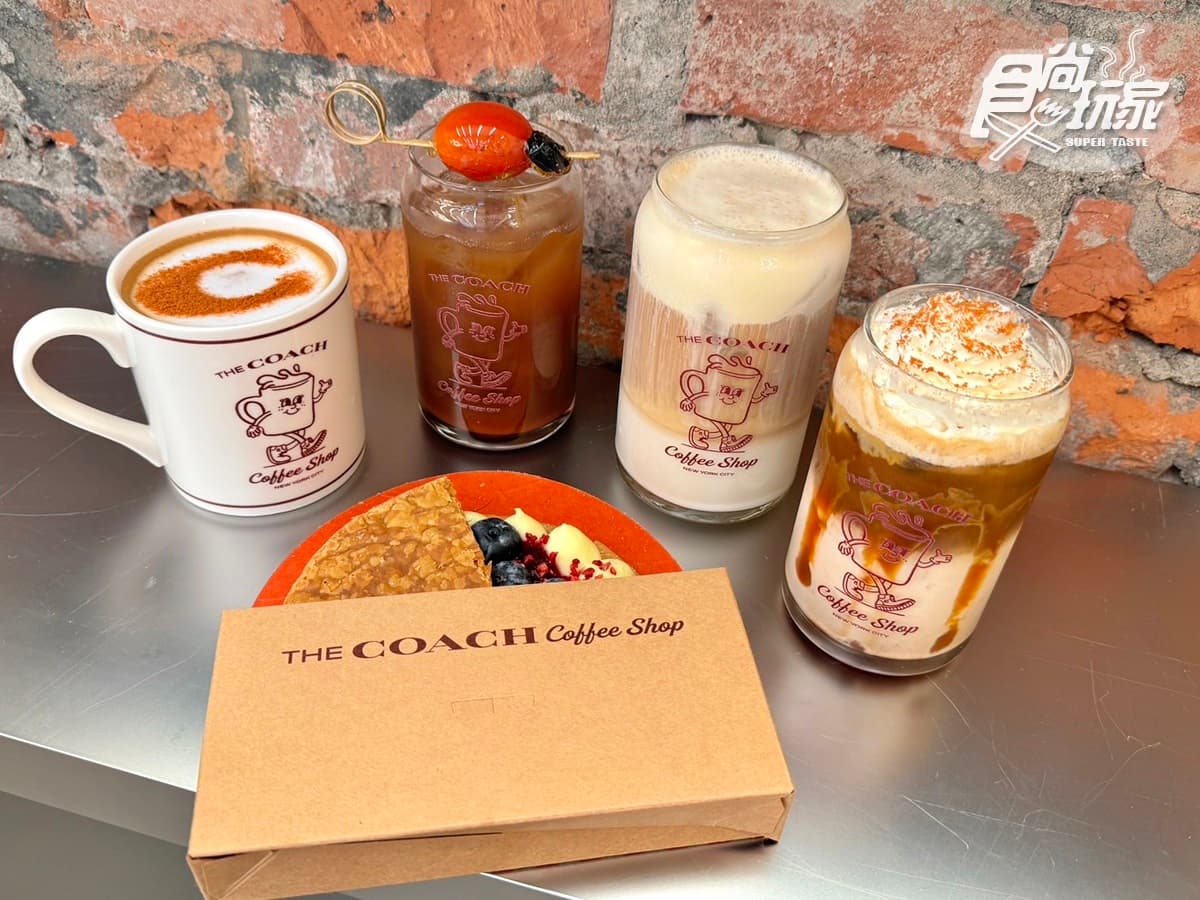 【新開店】全台首間「COACH咖啡廳」在中山!獨棟百年老宅翻新,菜單、推薦品項 【新開店】全台首間「COACH咖啡廳」在中山!獨棟百年老宅翻新,菜單、推薦品項