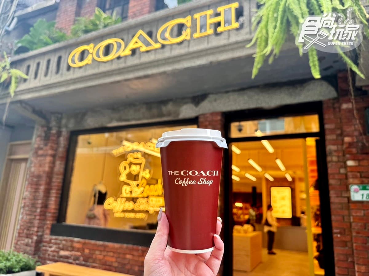 【新開店】全台首間「COACH咖啡廳」在中山!獨棟百年老宅翻新,菜單、推薦品項 【新開店】全台首間「COACH咖啡廳」在中山!獨棟百年老宅翻新,菜單、推薦品項