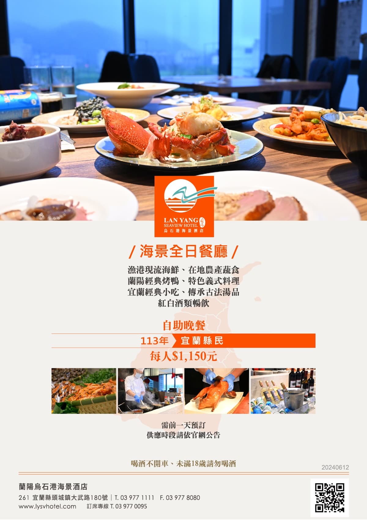 宜蘭週末限定「海景Buffet」!牛排、烤鴨、午仔魚任嗑,龍蝦三明治爽配啤酒暢飲 宜蘭週末限定「海景Buffet」!牛排、烤鴨、午仔魚任嗑,龍蝦三明治爽配啤酒暢飲