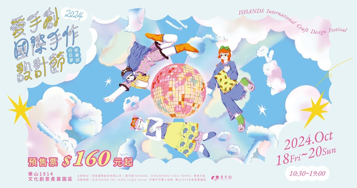 全台最大「國際文創市集」在華山!快閃3天、開逛170家品牌,還有打卡美食 全台最大「國際文創市集」在華山!快閃3天、開逛170家品牌,還有打卡美食