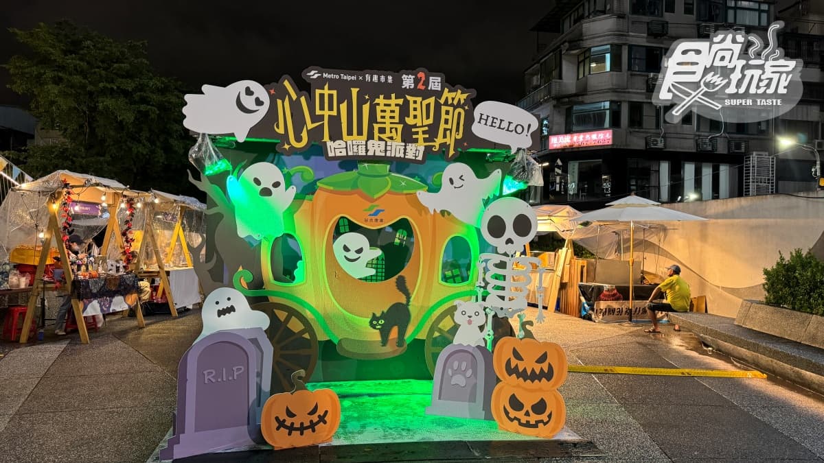揪團來搗蛋!台北免費「萬聖市集」連4週在中山,逛68家暗黑美食、搞怪小物 揪團來搗蛋!台北免費「萬聖市集」連4週在中山,逛68家暗黑美食、搞怪小物